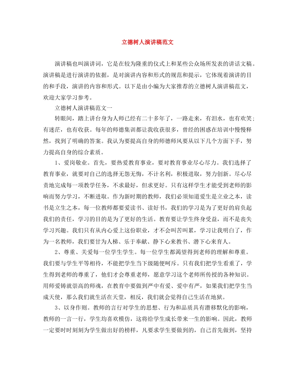 立德树人演讲稿范文 _第1页