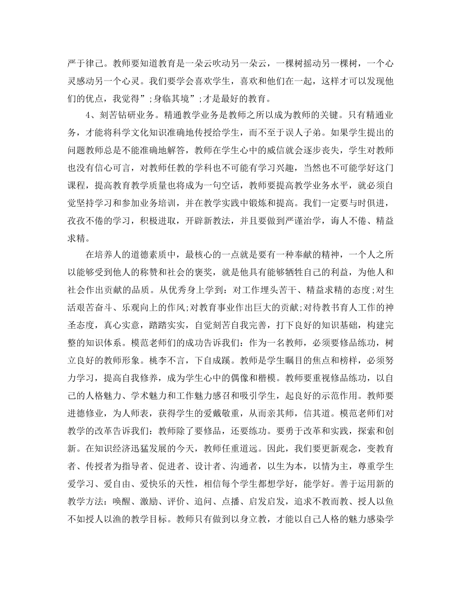 立德树人演讲稿范文 _第2页