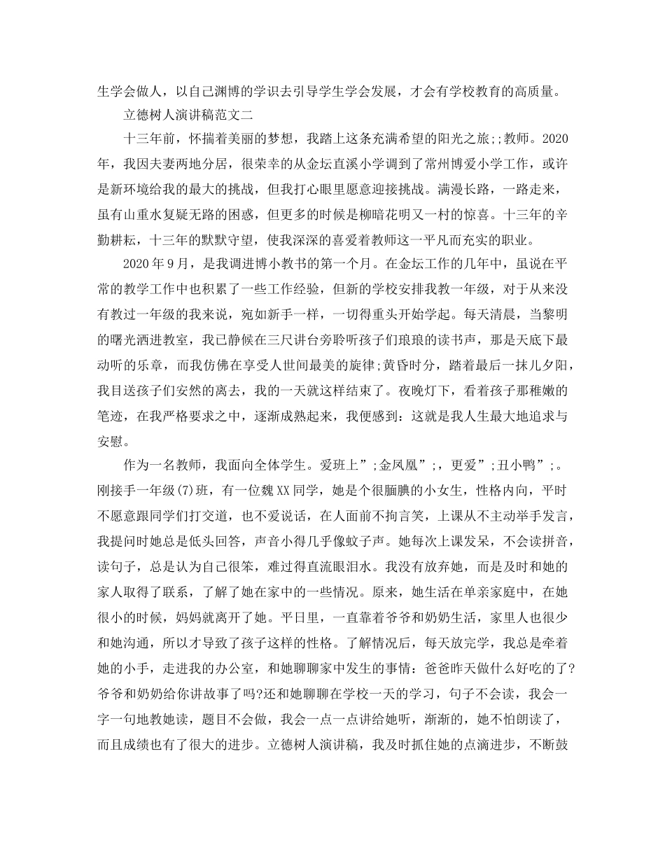 立德树人演讲稿范文 _第3页