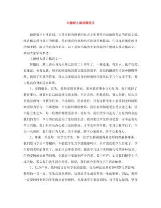 立德树人演讲稿范文 