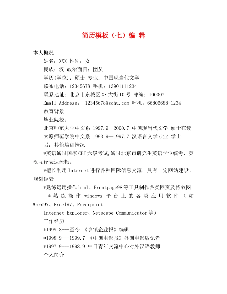简历模板（七）编 辑 _第1页