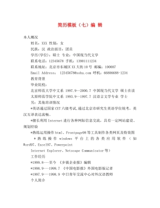简历模板（七）编 辑 