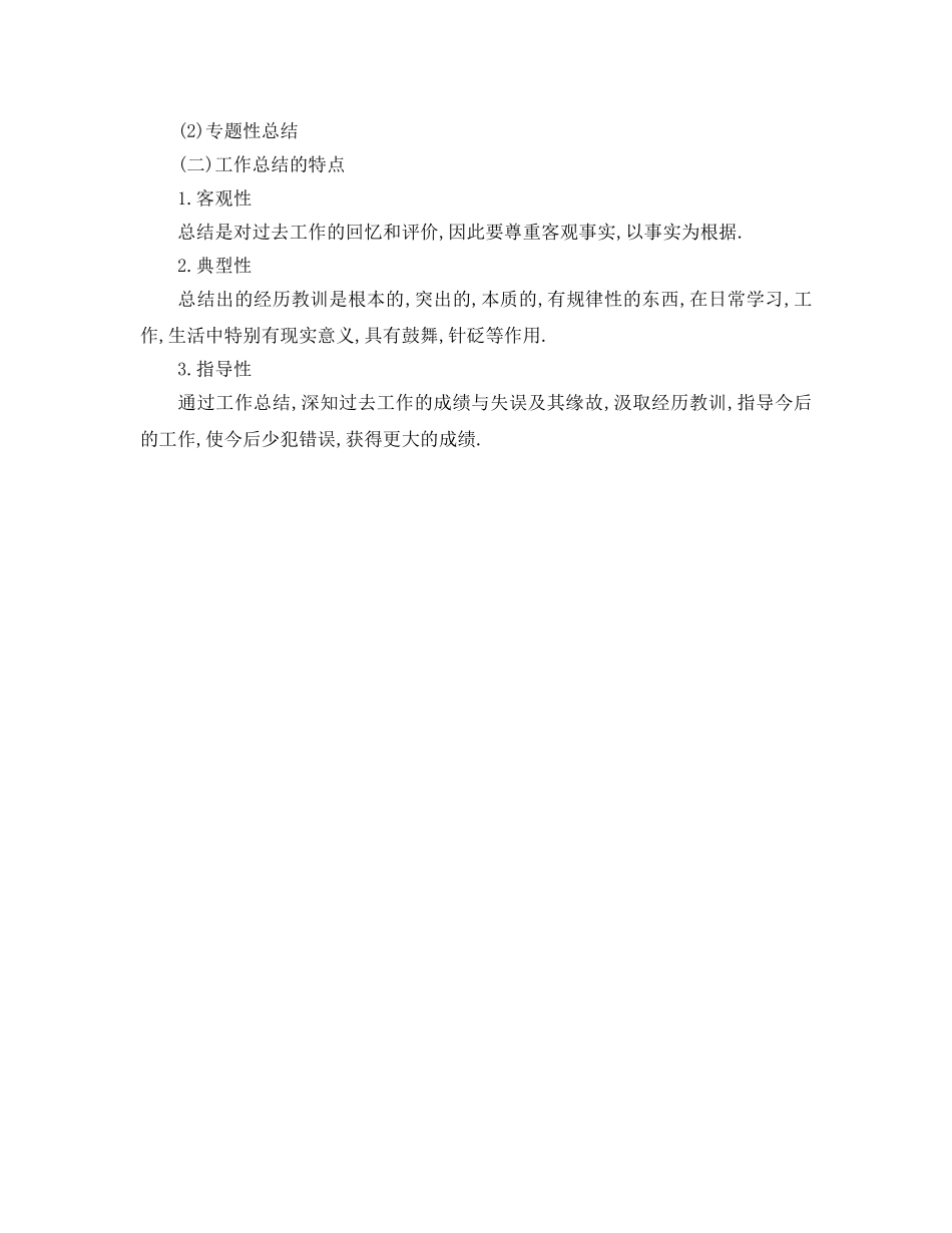 工作参考总结格式-手把手教你工作参考总结的写法 _第2页