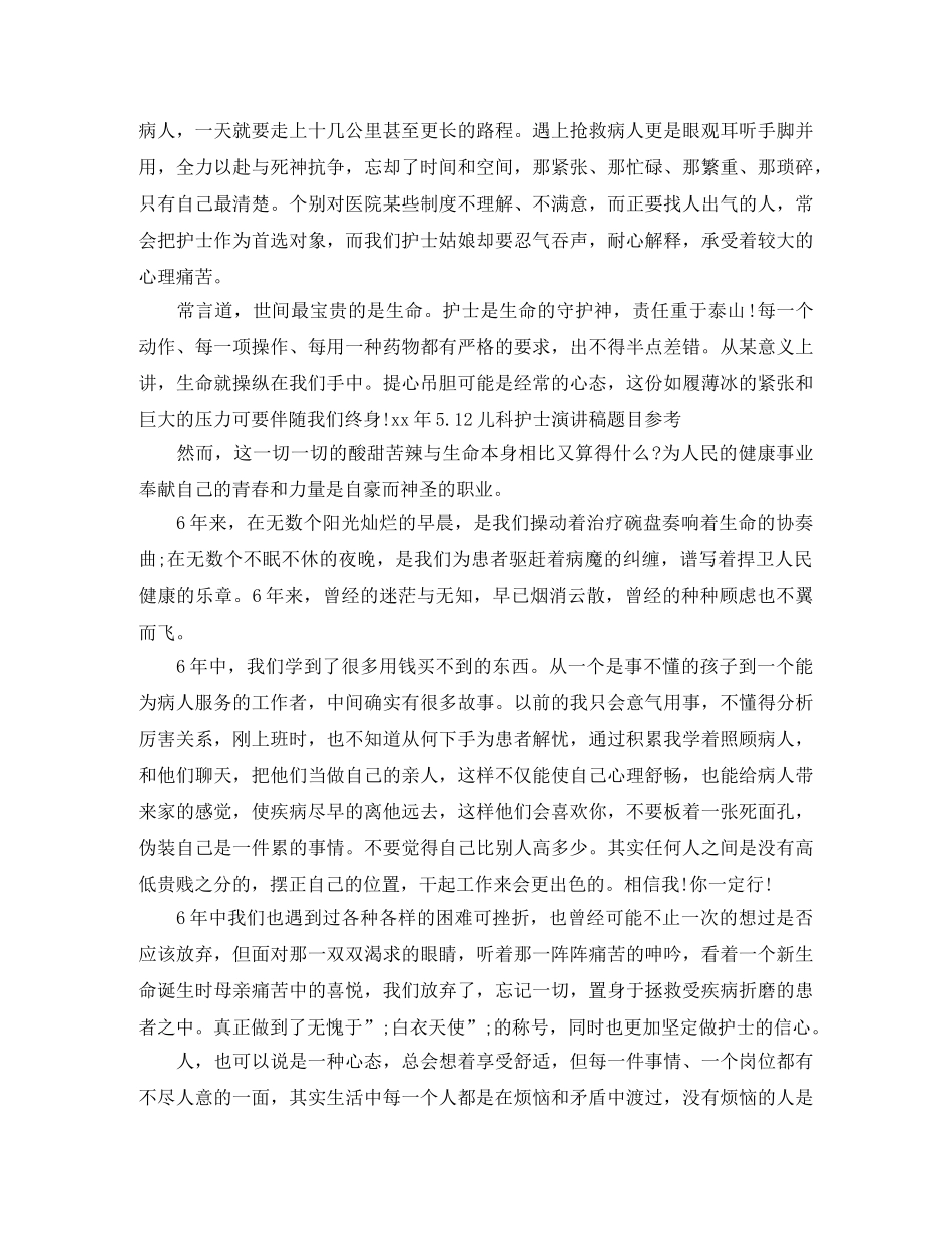 儿科护士演讲稿4篇 _第2页