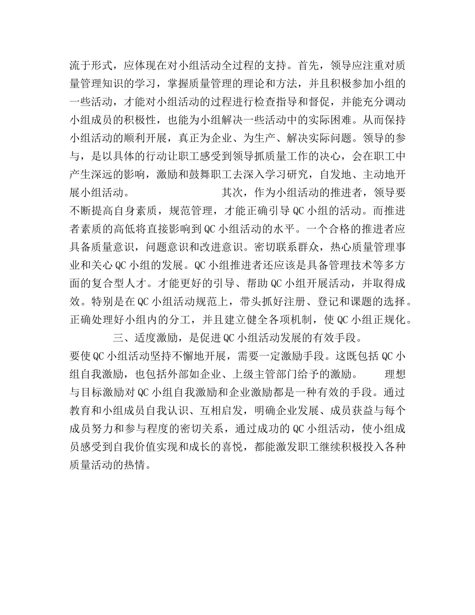 如何在电力企业促进QC活动的开展 _第2页
