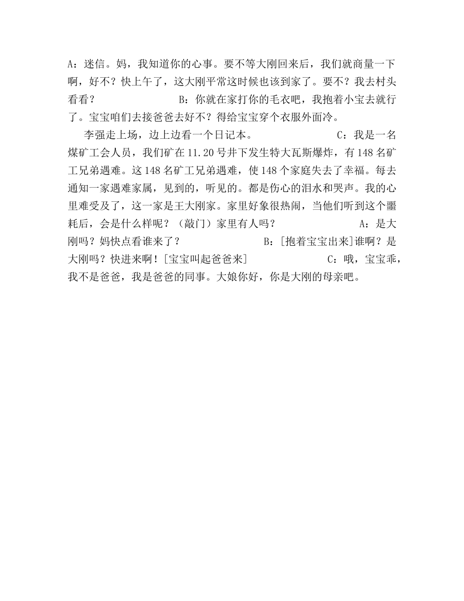 煤矿安全生产小品剧本 _第2页