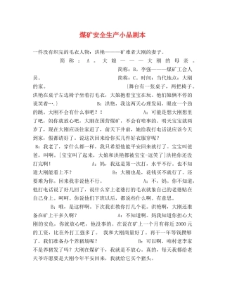 煤矿安全生产小品剧本 