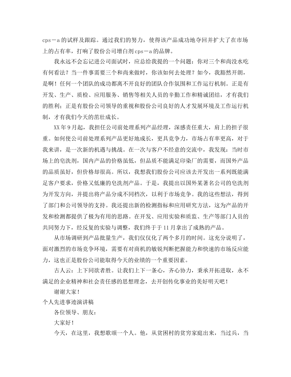 个人先进演讲稿4篇 _第2页
