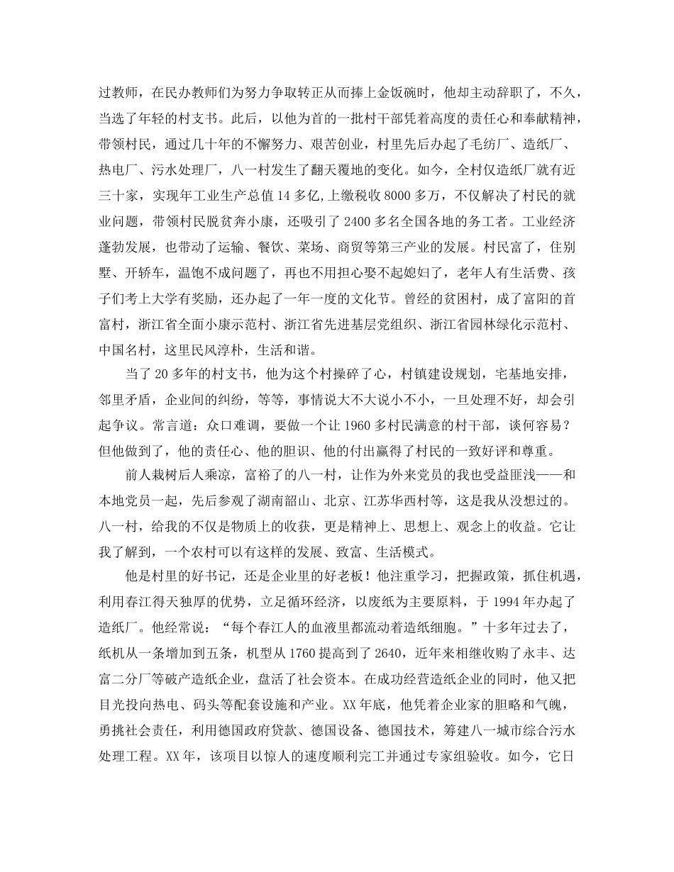 个人先进演讲稿4篇 _第3页