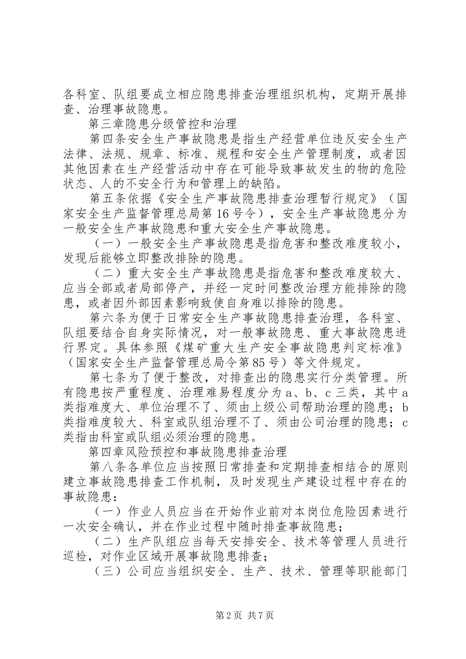 煤矿安全生产隐患排查治理报告制度[精选5篇]_3_第2页