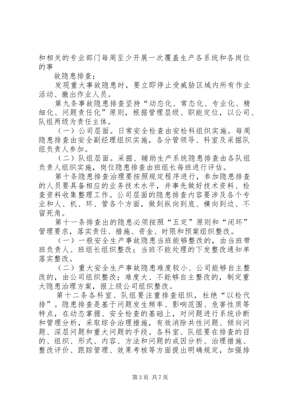 煤矿安全生产隐患排查治理报告制度[精选5篇]_3_第3页