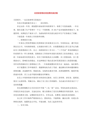 经营部营销经理竞聘的演讲稿 