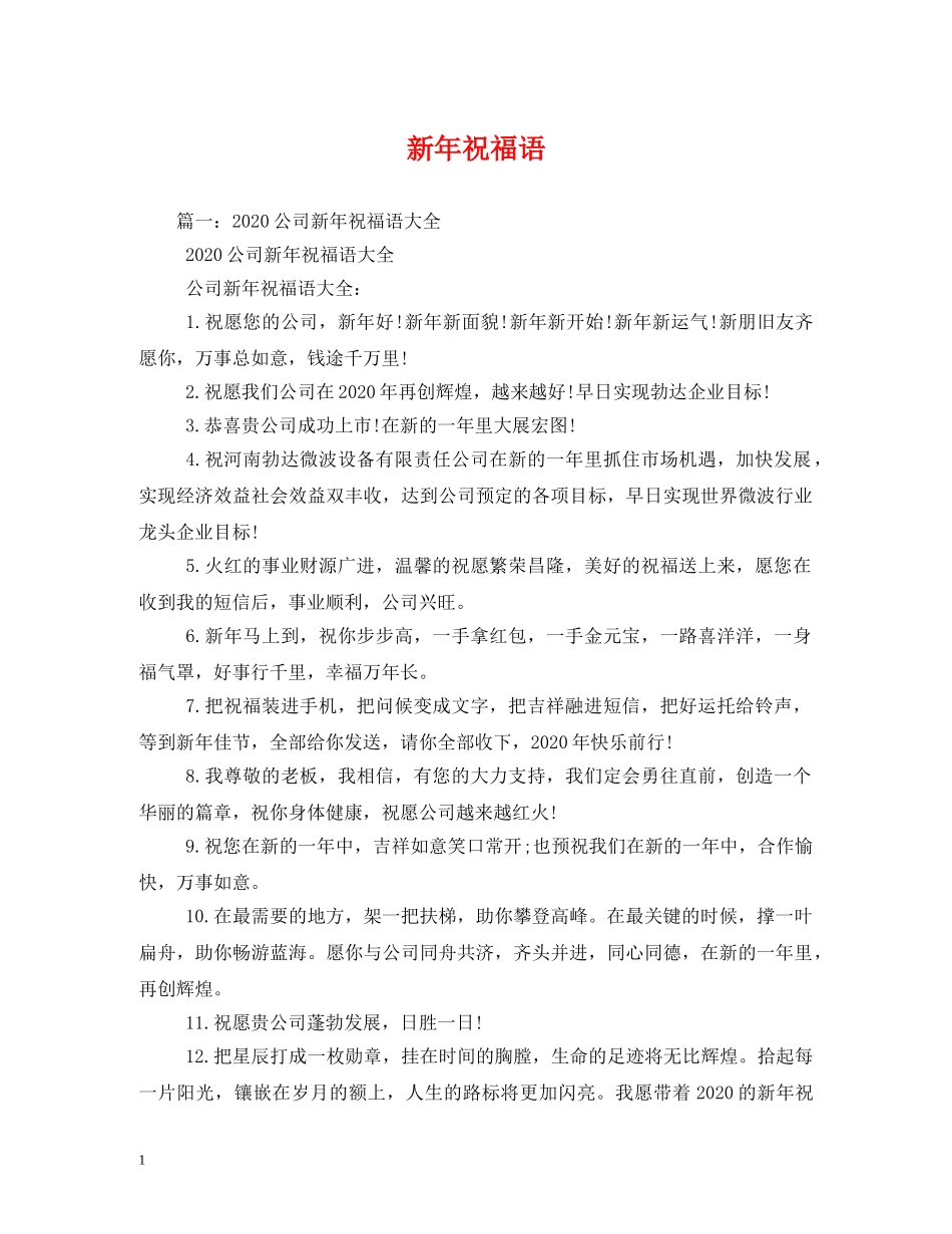 新年祝福语2 _第1页