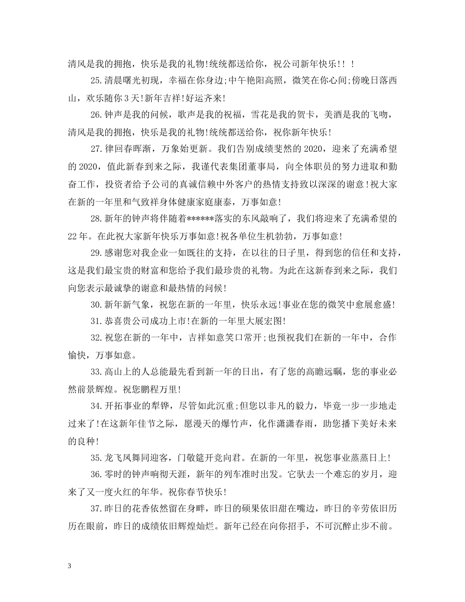 新年祝福语2 _第3页