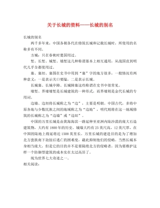 关于长城的资料——长城的别名 