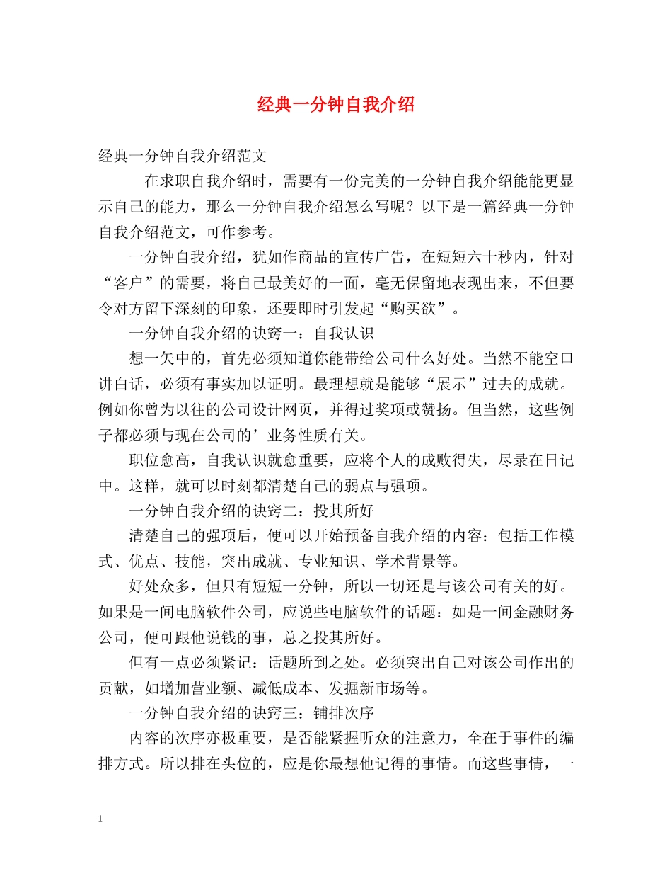 经典一分钟自我介绍 _第1页