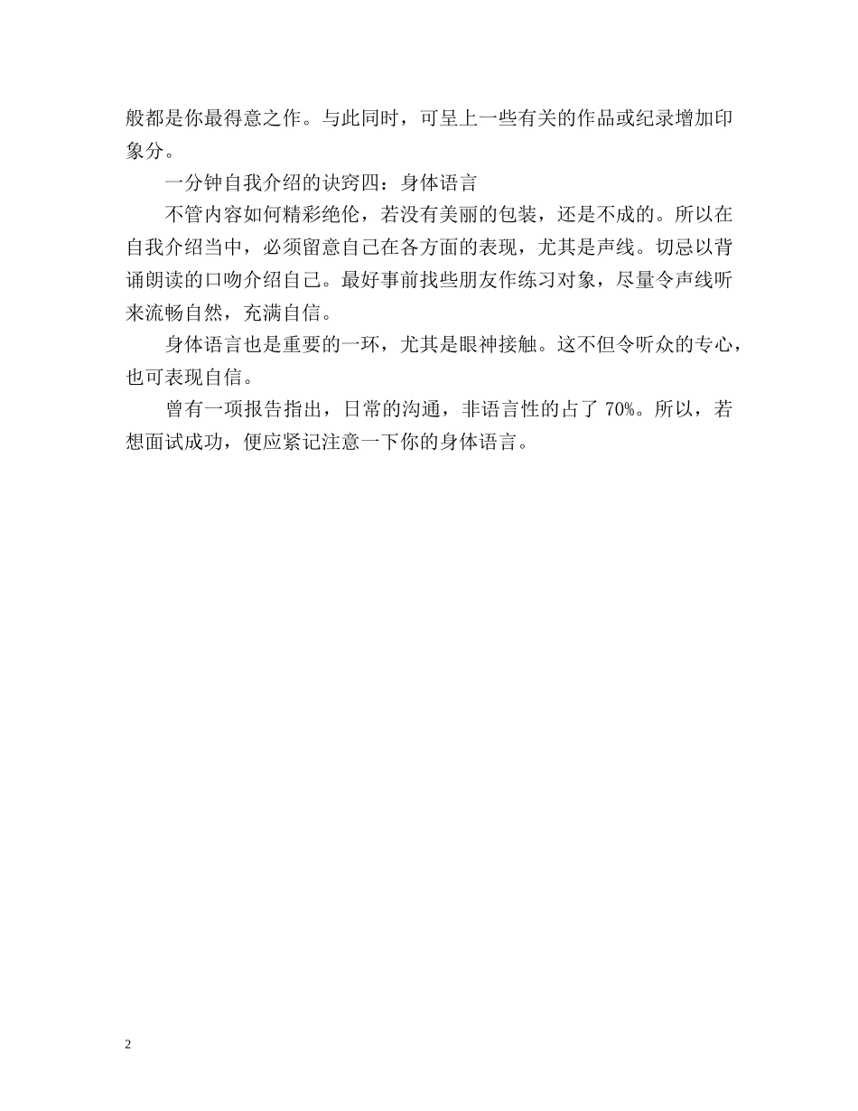 经典一分钟自我介绍 _第2页