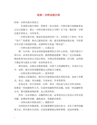 经典一分钟自我介绍 