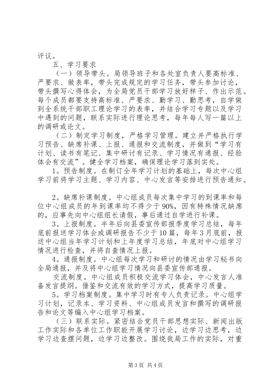 XX年理论学习制度_第3页