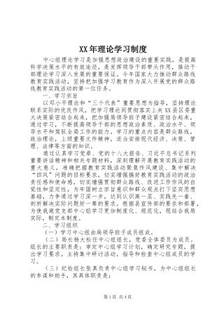 XX年理论学习制度