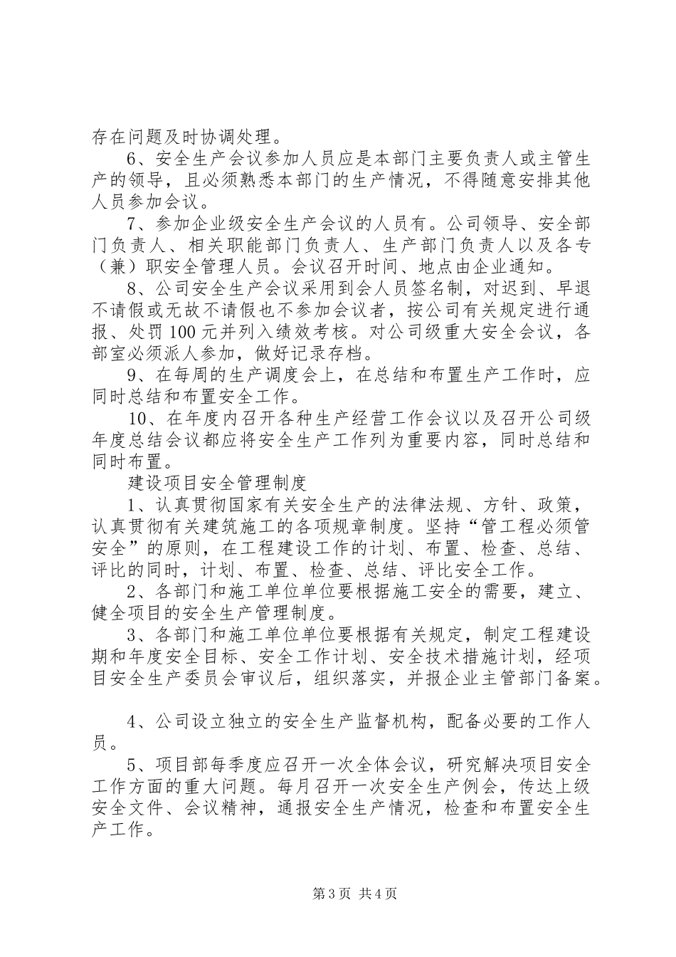 城投公司安全管理制度_第3页