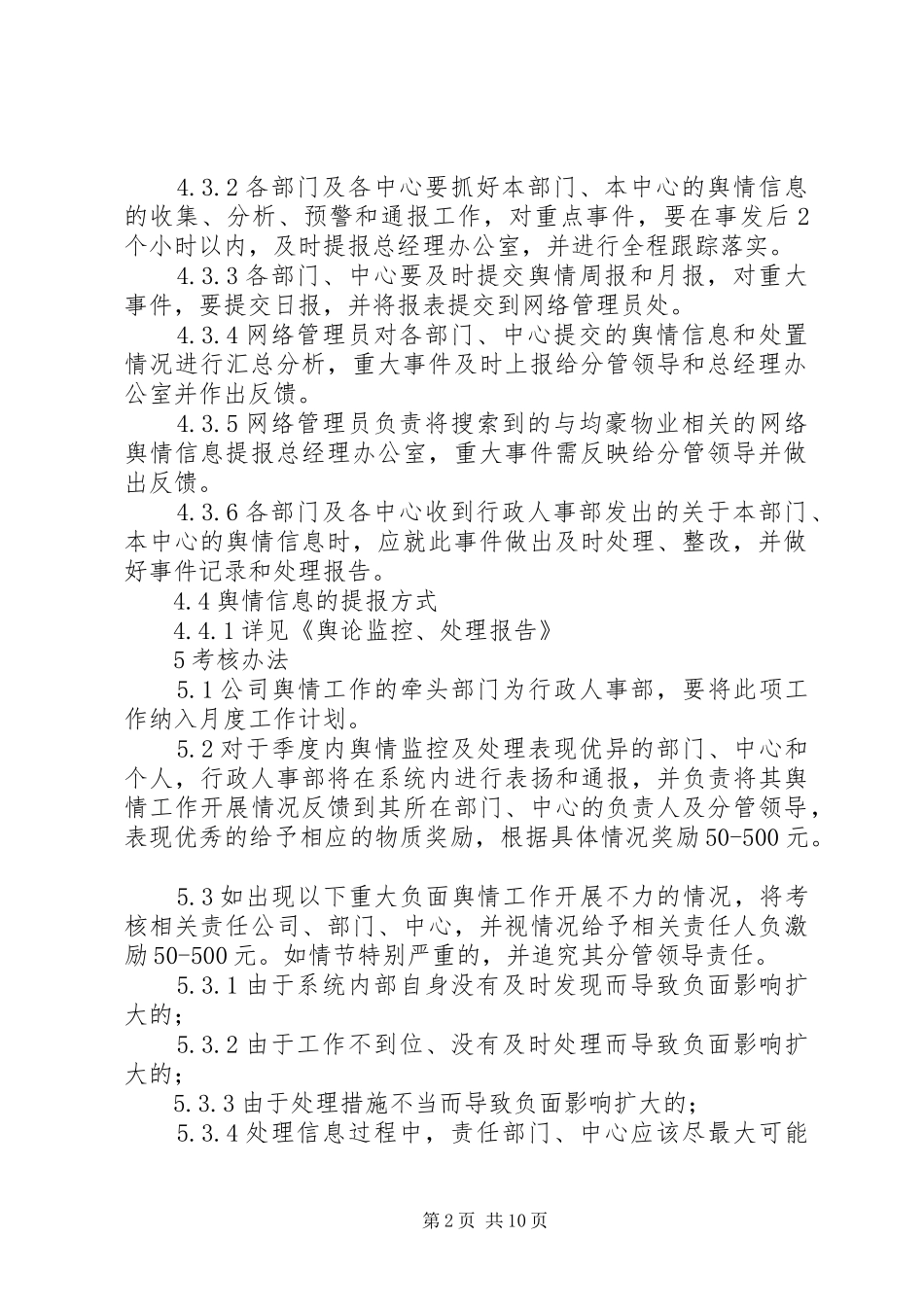 舆情工作管理制度_第2页