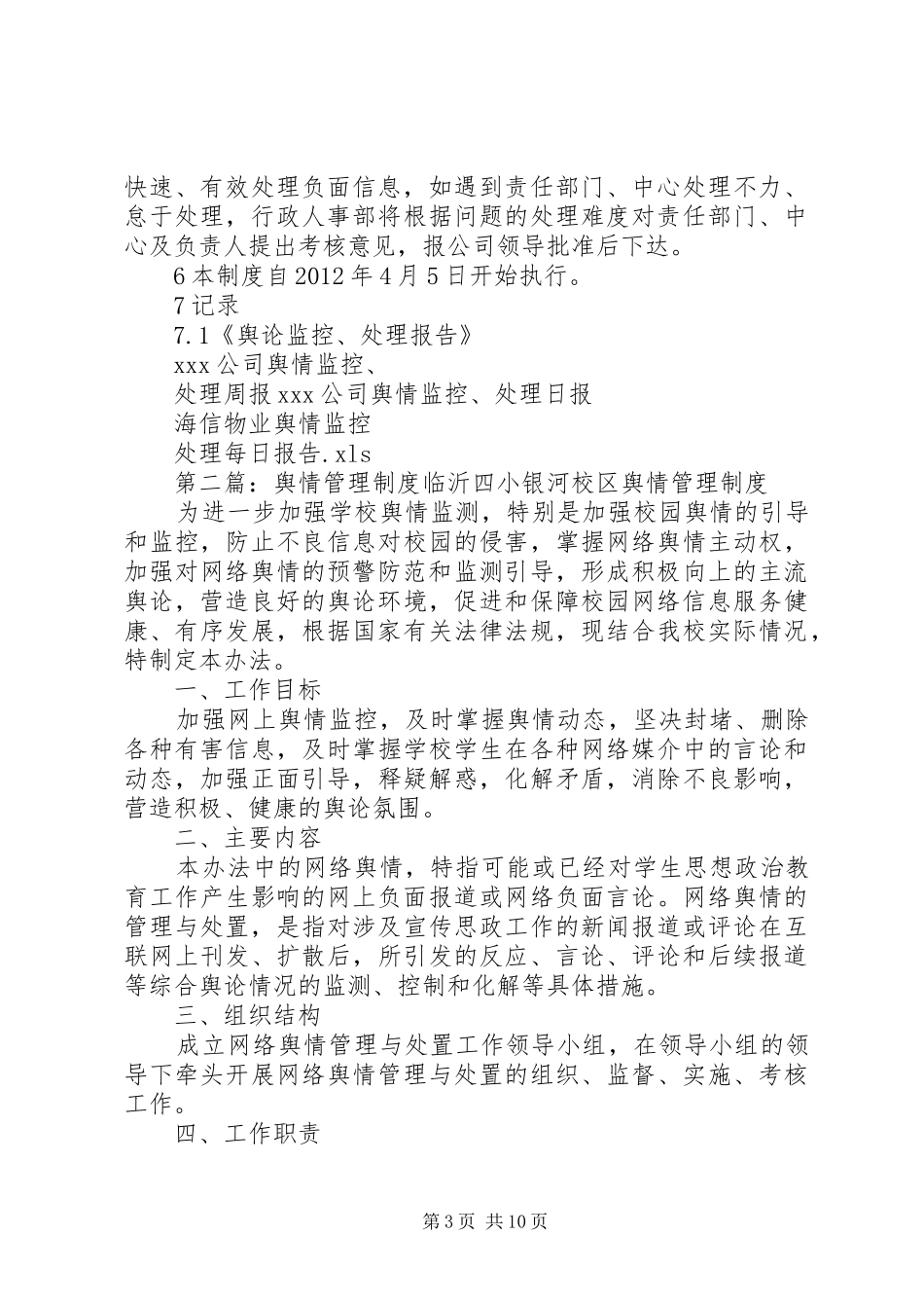 舆情工作管理制度_第3页