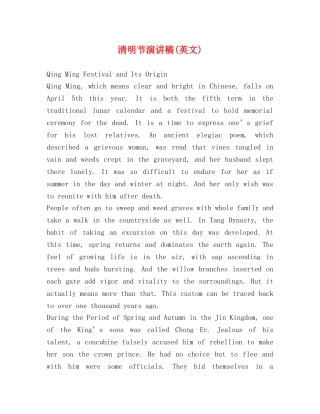 清明节演讲稿(英文) 