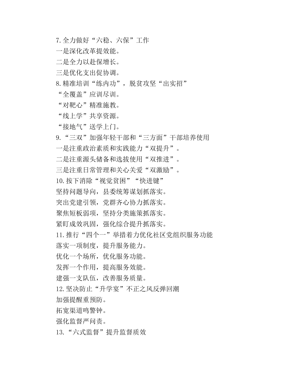 写作材料关于政务信息写作提纲 _第2页