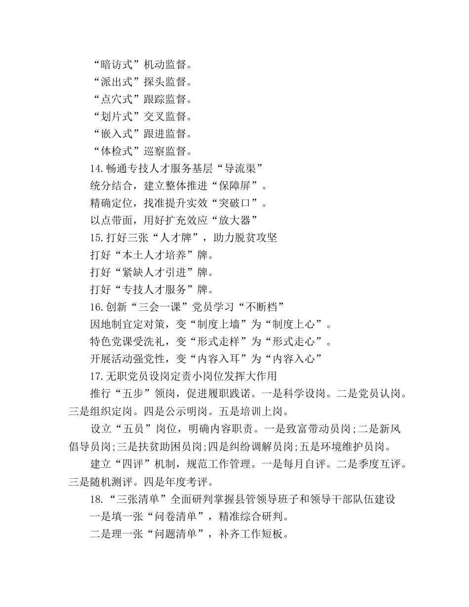 写作材料关于政务信息写作提纲 _第3页