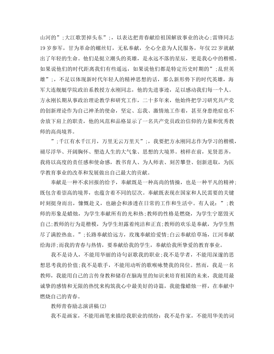 教师青春励志演讲稿 _第2页