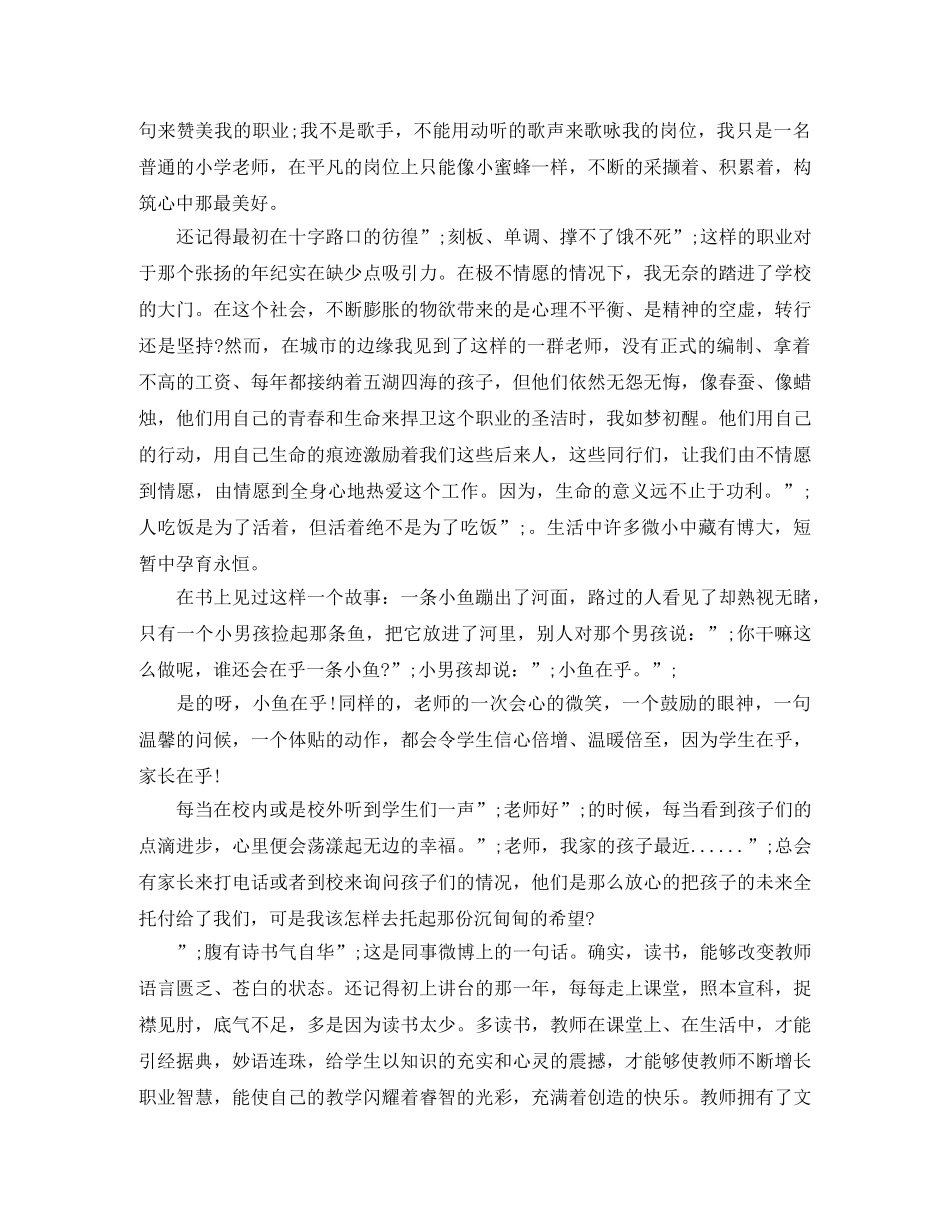 教师青春励志演讲稿 _第3页