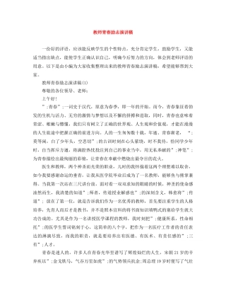 教师青春励志演讲稿 
