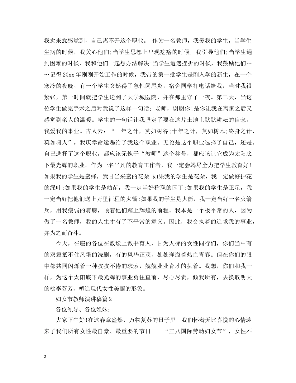 妇女节教师演讲稿 _第2页