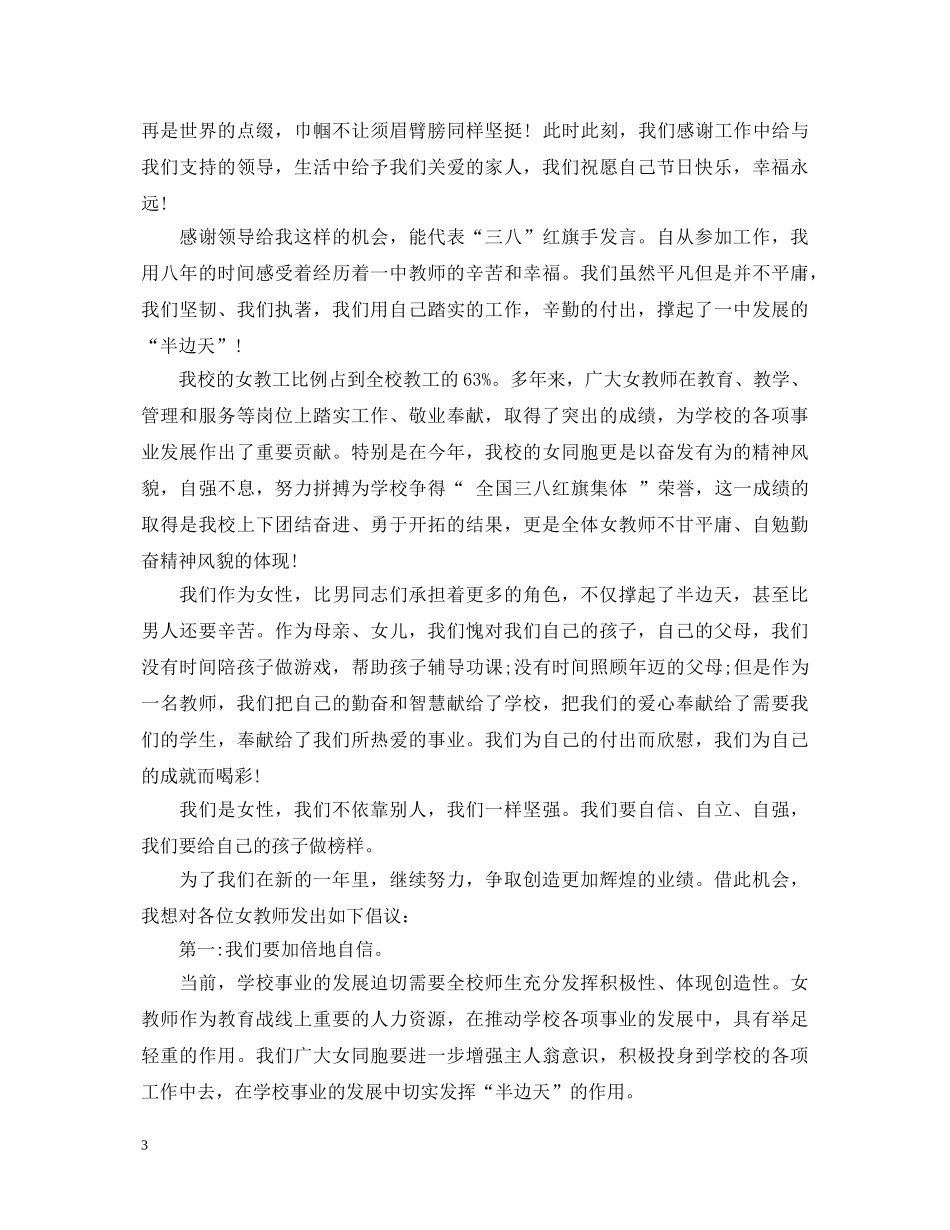 妇女节教师演讲稿 _第3页