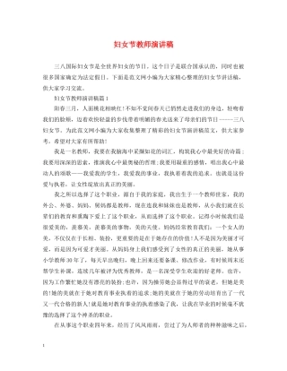 妇女节教师演讲稿 