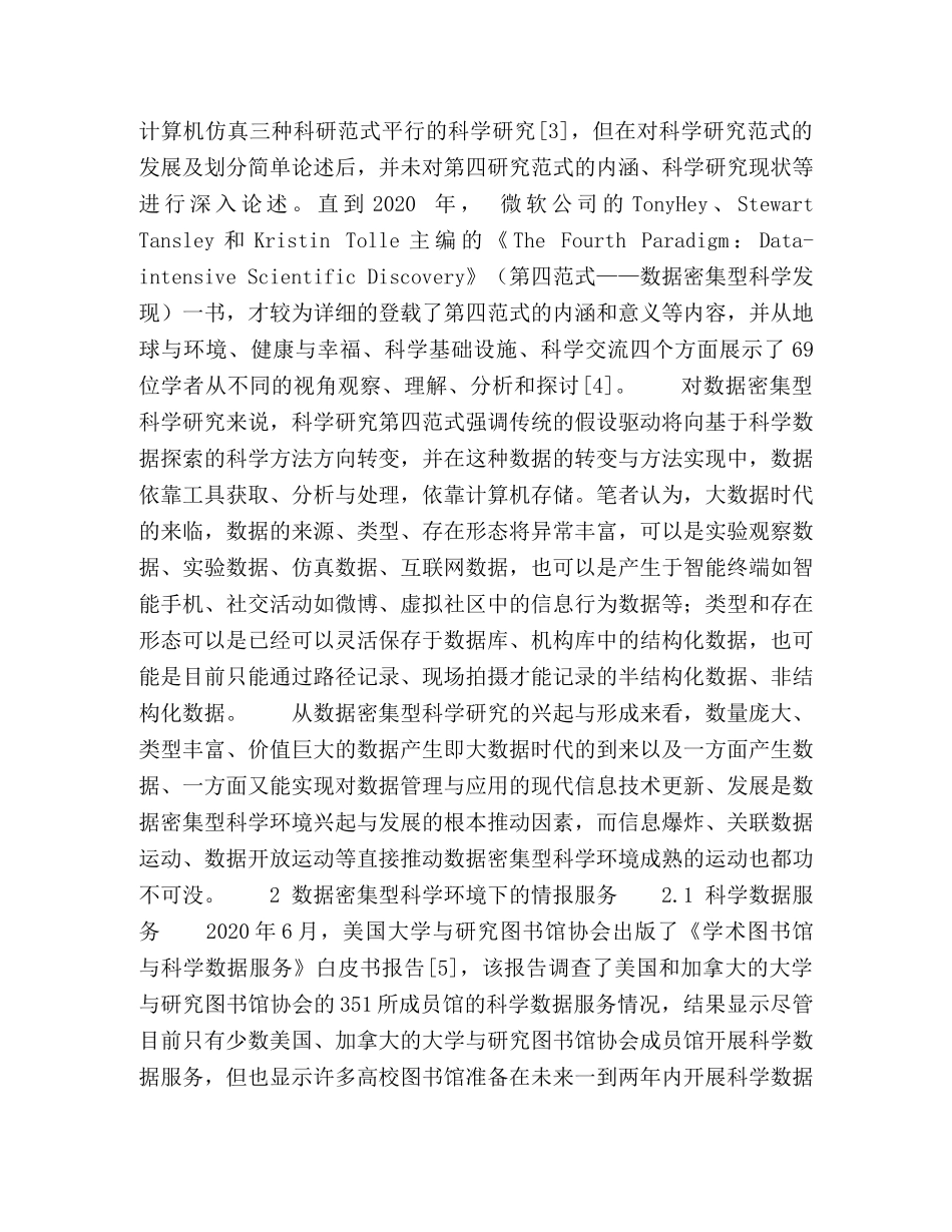 数据密集型科学环境下的情报服务与发展 _第2页