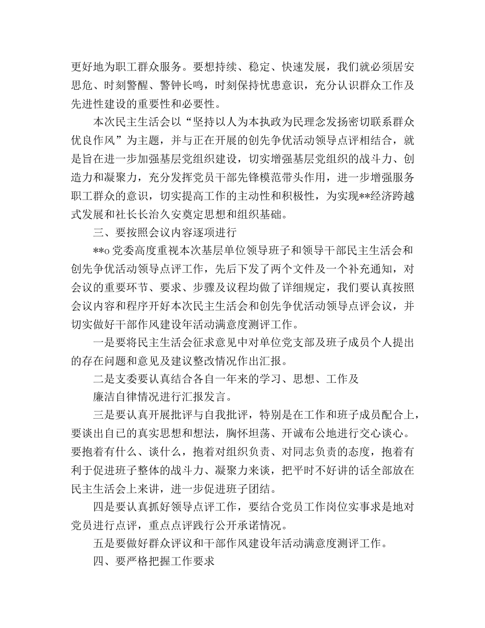 开展突出问题治理动员部署讲话稿精选多篇 _第2页