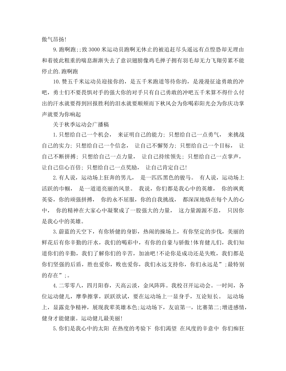 关于秋季运动会广播稿3篇 _第2页