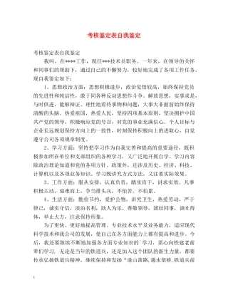 考核鉴定表自我鉴定 (2) 