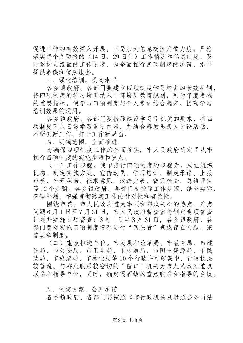 行政问责制度完善工作措施_第2页