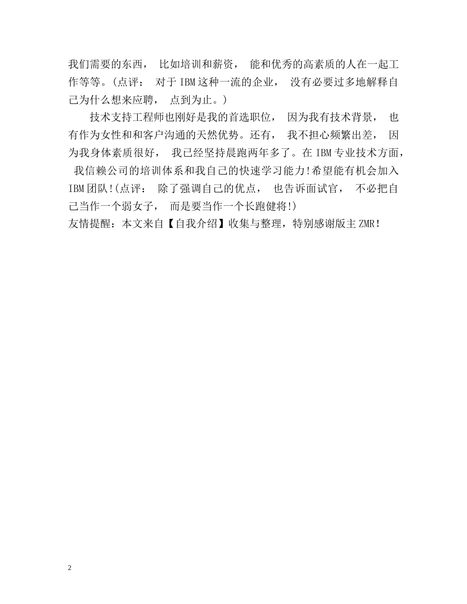技术支持工程师求职的自我介绍 _第2页