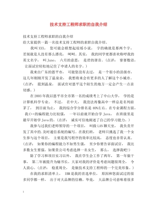 技术支持工程师求职的自我介绍 
