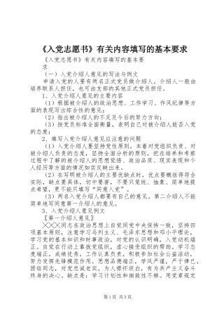 《入党志愿书》有关内容填写的基本要求