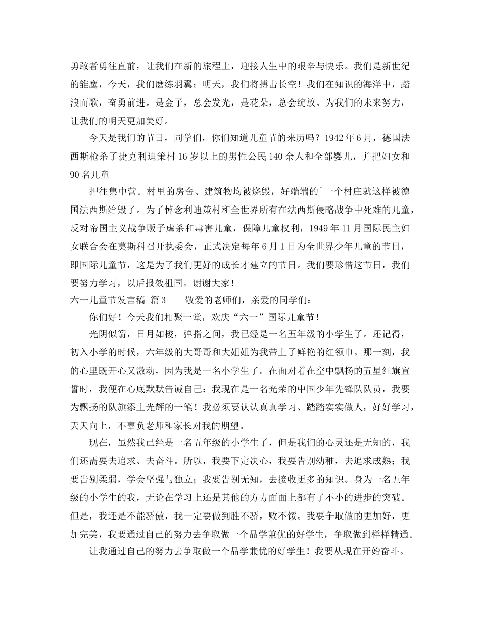 【实用】六一儿童节发言稿4篇 _第2页
