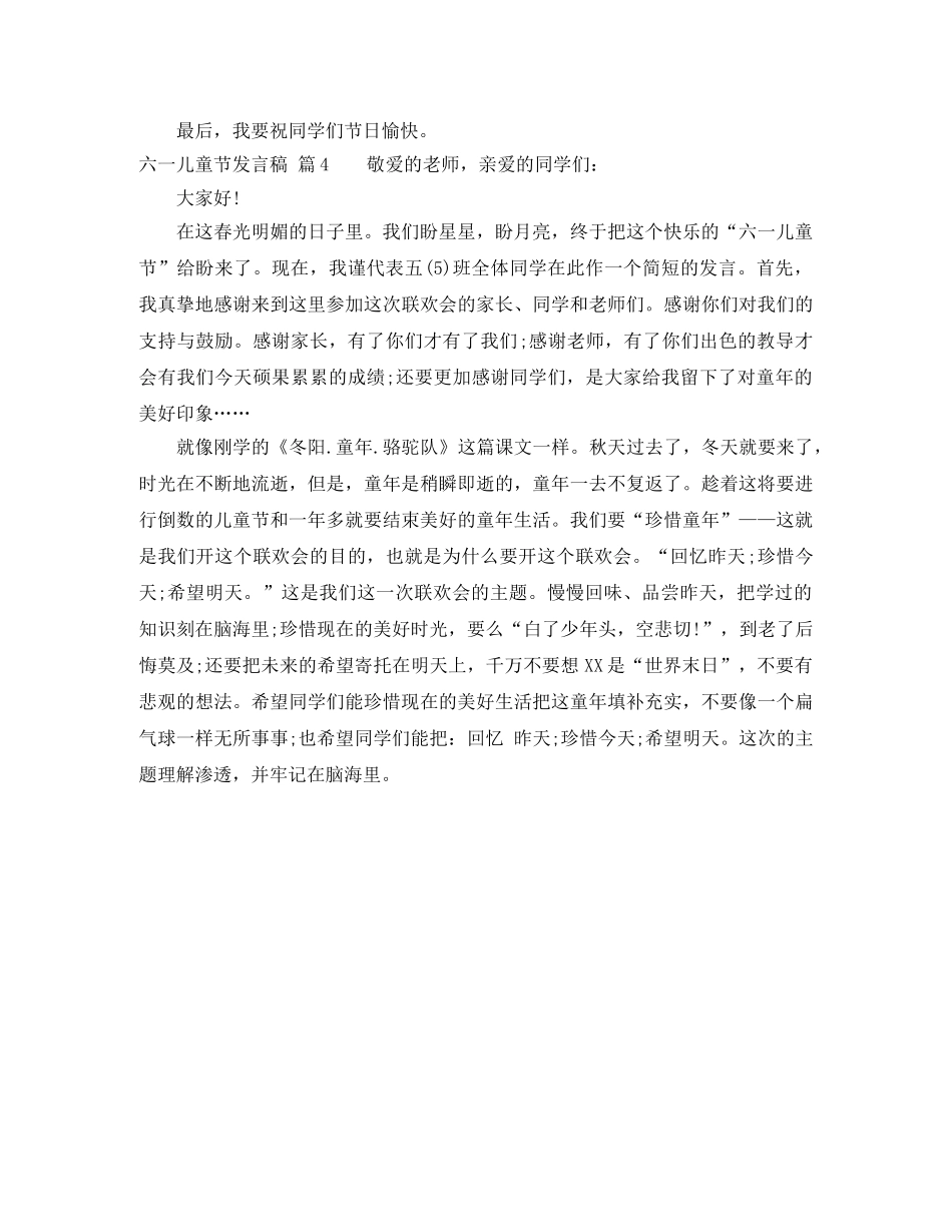 【实用】六一儿童节发言稿4篇 _第3页