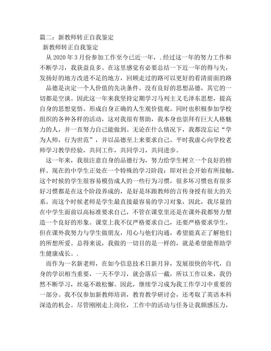 小学教师自我鉴定2 _第2页