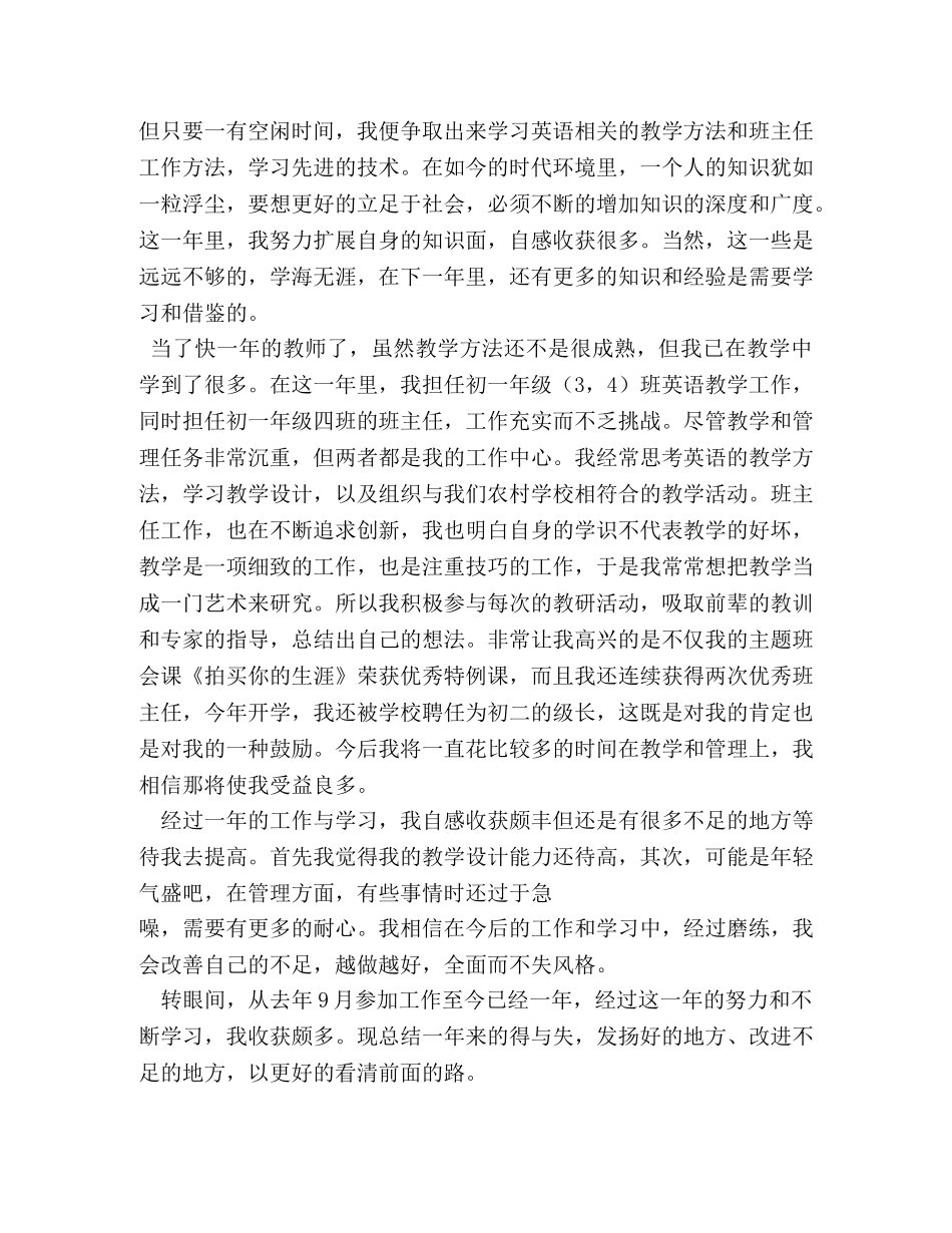 小学教师自我鉴定2 _第3页