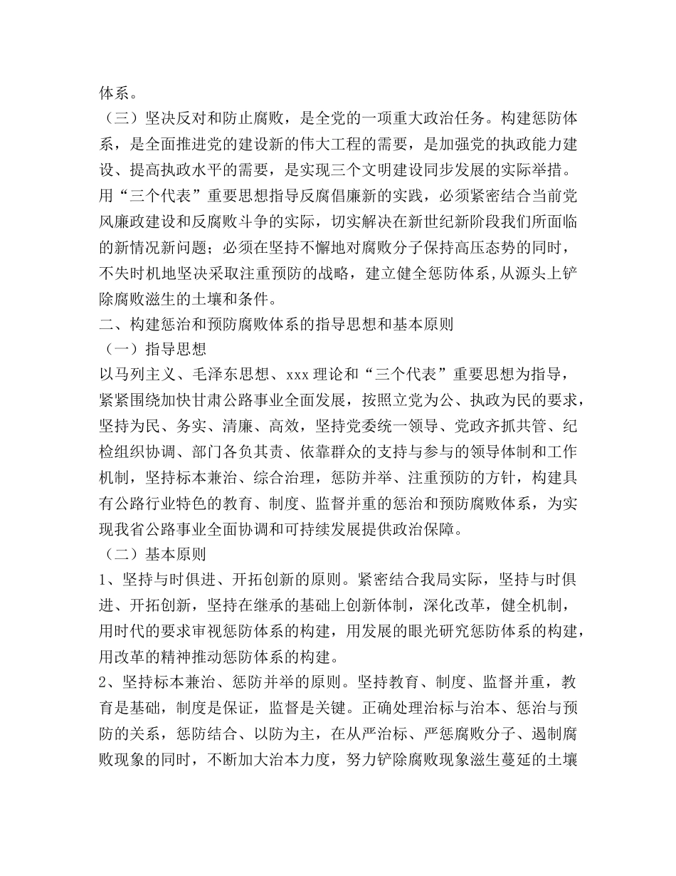 局建立在制度、教育、监督并重的惩防体系 _第2页