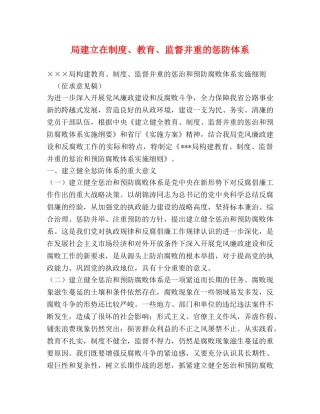 局建立在制度、教育、监督并重的惩防体系 